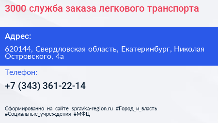 3000 служба заказа легкового транспорта - визитка