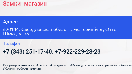 Замки+ магазин - визитка