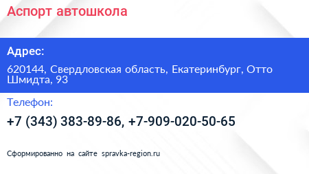 Аспорт автошкола - визитка