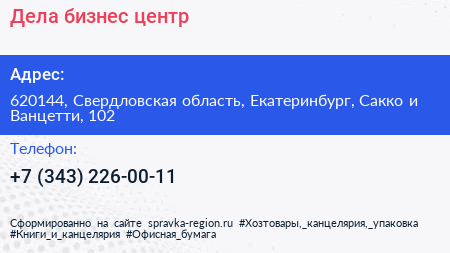 Дела бизнес центр - визитка