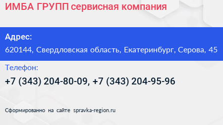 ИМБА ГРУПП сервисная компания - визитка
