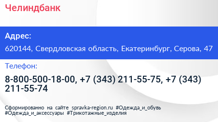 Челиндбанк - визитка