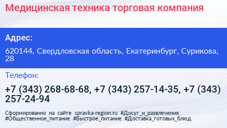 Медицинская техника торговая компания - визитка