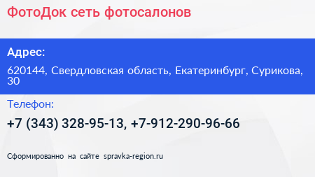 ФотоДок сеть фотосалонов - визитка