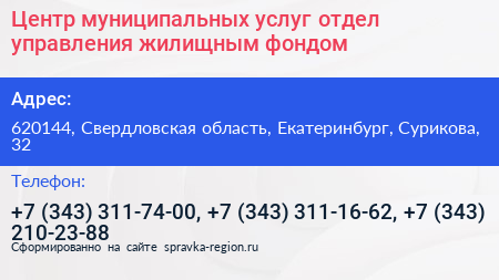 Центр муниципальных услуг отдел управления жилищным фондом - визитка