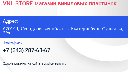 VNL STORE магазин виниловых пластинок - визитка
