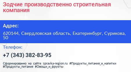 Зодчие производственно строительная компания - визитка