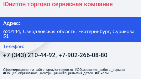 Юнитон торгово сервисная компания - визитка