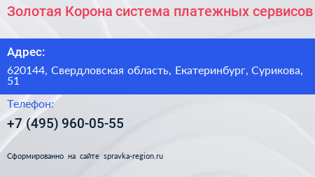 Золотая Корона система платежных сервисов - визитка