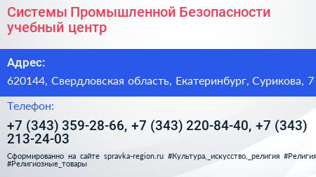 Системы Промышленной Безопасности учебный центр - визитка