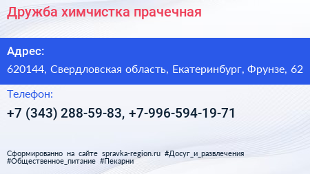 Дружба химчистка прачечная - визитка