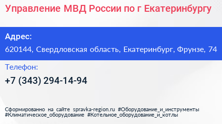 Управление МВД России по г Екатеринбургу - визитка