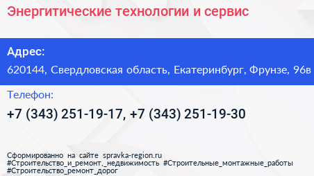 Энергитические технологии и сервис - визитка