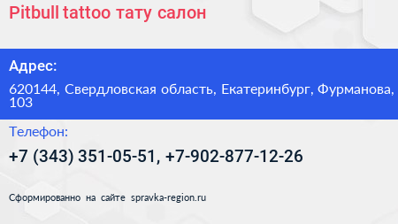 Pitbull tattoo тату салон - визитка