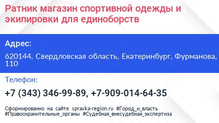 Ратник магазин спортивной одежды и экипировки для единоборств - визитка