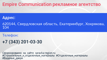 Empire Communication рекламное агентство - визитка