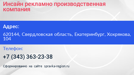Инсайн рекламно производственная компания - визитка