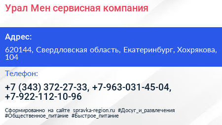 Урал Мен сервисная компания - визитка