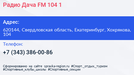 Радио Дача FM 104 1 - визитка