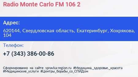 Radio Monte Carlo FM 106 2 - визитка