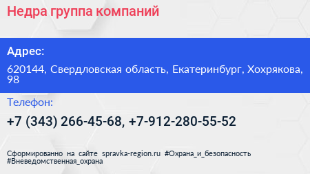 Недра группа компаний - визитка