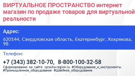 ВИРТУАЛЬНОЕ ПРОСТРАНСТВО интернет магазин по продаже товаров для виртуальной реальности - визитка