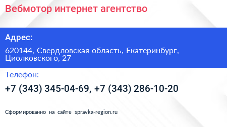 Вебмотор интернет агентство - визитка