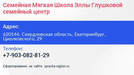 Семейная Мягкая Школа Эллы Глушковой семейный центр - визитка