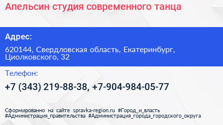 Апельсин студия современного танца - визитка