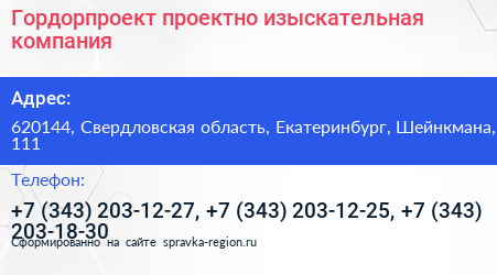 Гордорпроект проектно изыскательная компания - визитка