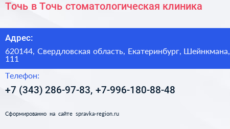 Точь в Точь стоматологическая клиника - визитка