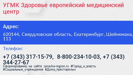 УГМК Здоровье европейский медицинский центр - визитка