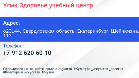 Нажмите, чтобы скачать визитку Угмк Здоровье учебный центр - визитка