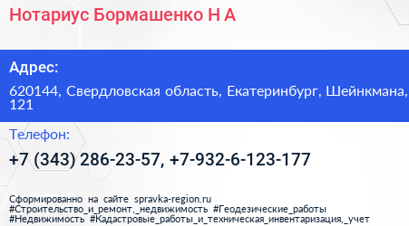 Нотариус Бормашенко Н А  - визитка