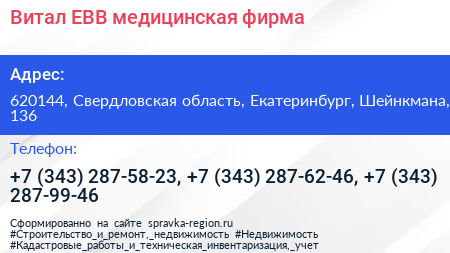 Витал ЕВВ медицинская фирма - визитка