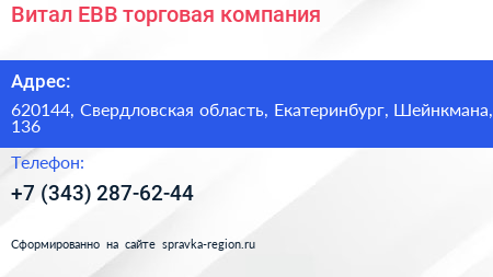 Витал ЕВВ торговая компания - визитка