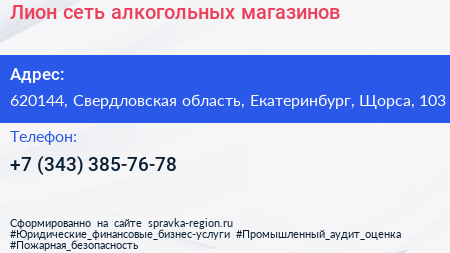 Лион сеть алкогольных магазинов - визитка