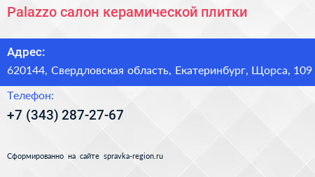 Palazzo салон керамической плитки - визитка