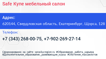 Safe Купе мебельный салон - визитка