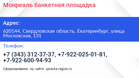 Нажмите, чтобы скачать визитку Монреаль банкетная площадка - визитка