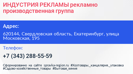 ИНДУСТРИЯ РЕКЛАМЫ рекламно производственная группа - визитка
