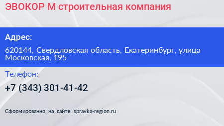 ЭВОКОР М строительная компания - визитка