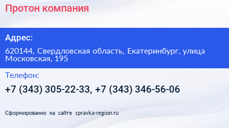 Протон компания - визитка