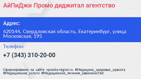 АйПиДжи Промо диджитал агентство - визитка