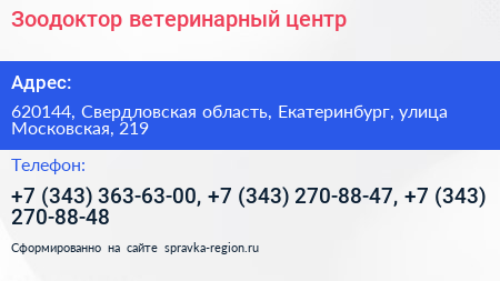 Зоодоктор ветеринарный центр - визитка