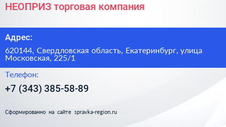 НЕОПРИЗ торговая компания - визитка