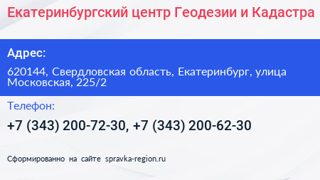Екатеринбургский центр Геодезии и Кадастра - визитка