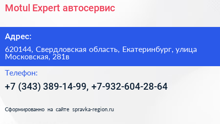 Motul Expert автосервис - визитка