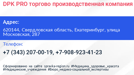 DPK PRO торгово производственная компания - визитка