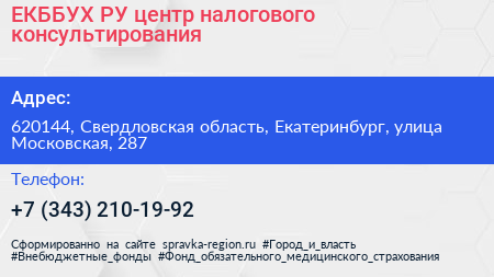 ЕКББУХ РУ центр налогового консультирования - визитка